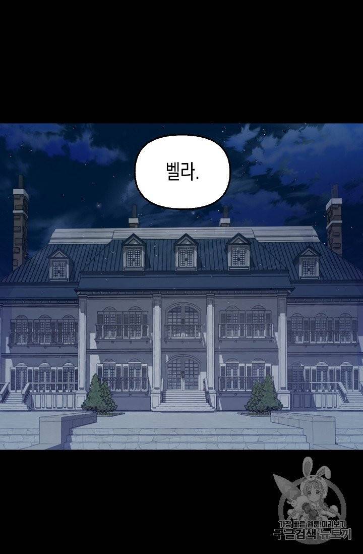 나를 버려주세요 34화 3