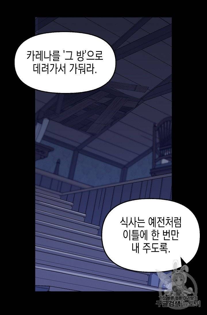 나를 버려주세요 34화 4