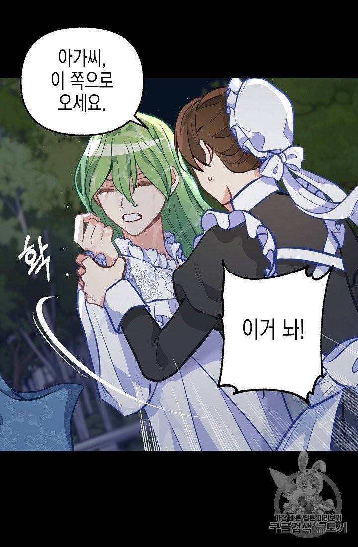 나를 버려주세요 34화 5
