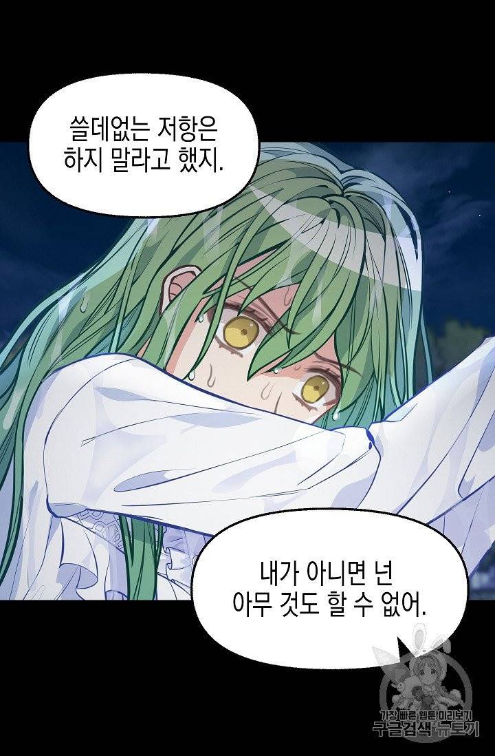 나를 버려주세요 34화 6