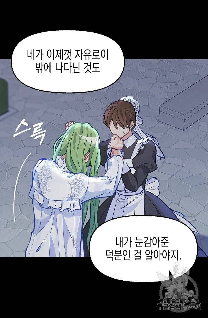 나를 버려주세요 34화 7