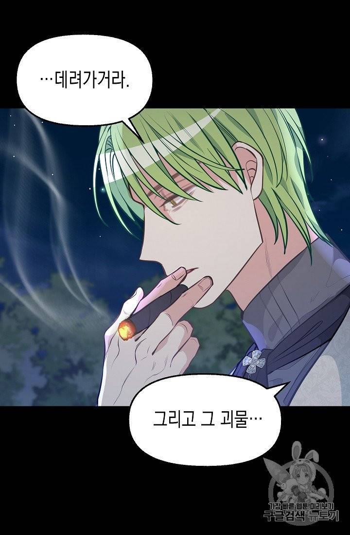 나를 버려주세요 34화 8