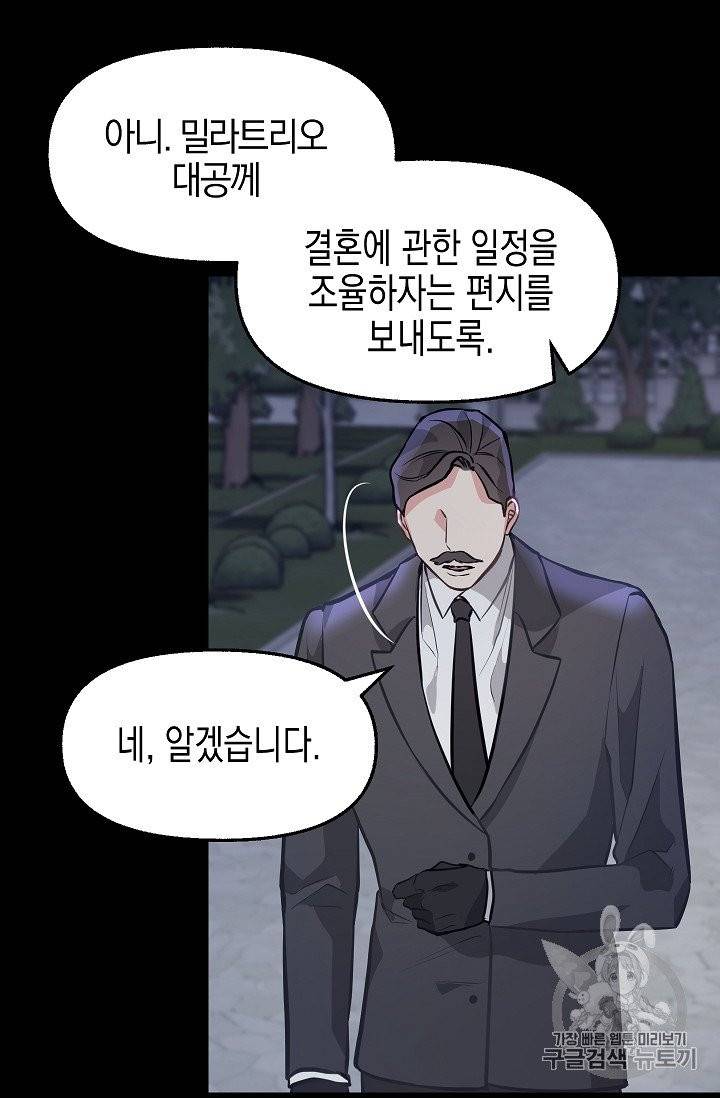 나를 버려주세요 34화 9