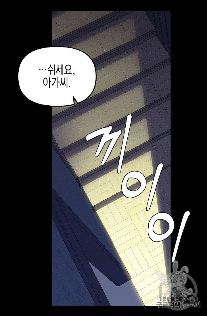 나를 버려주세요 34화 11