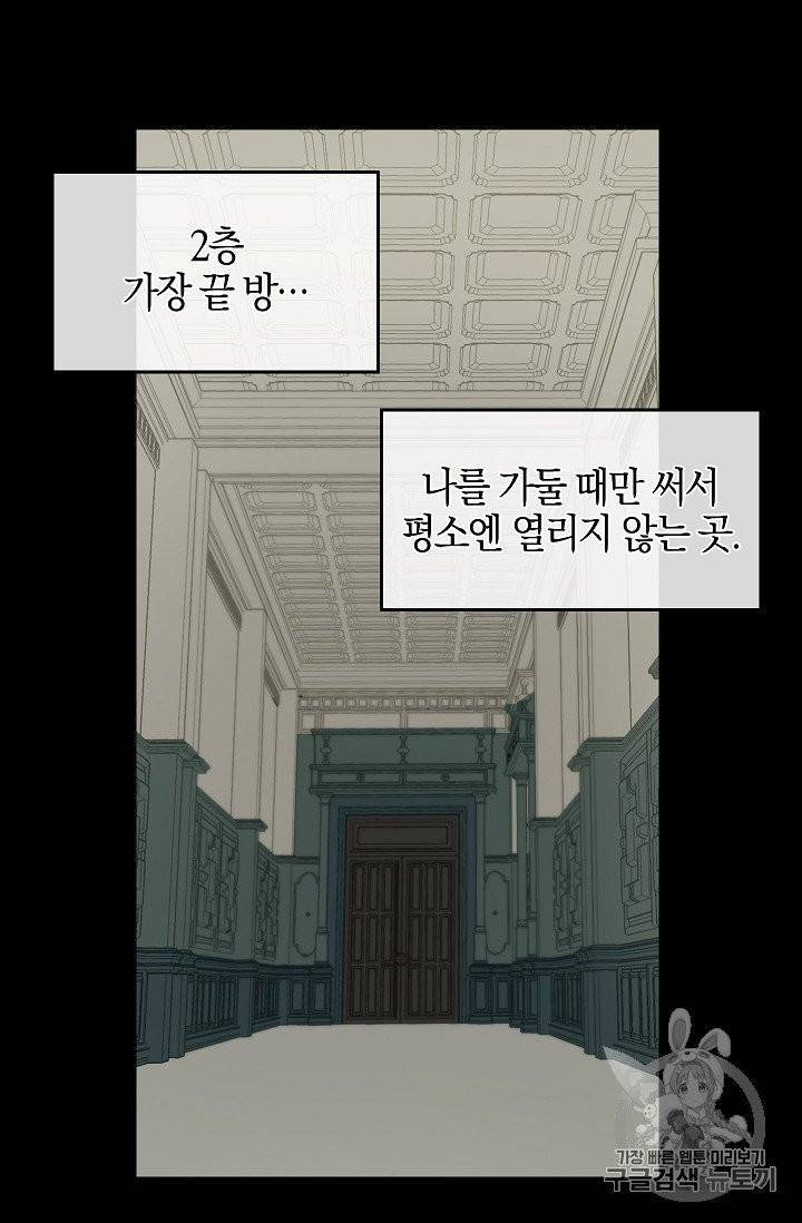 나를 버려주세요 34화 13