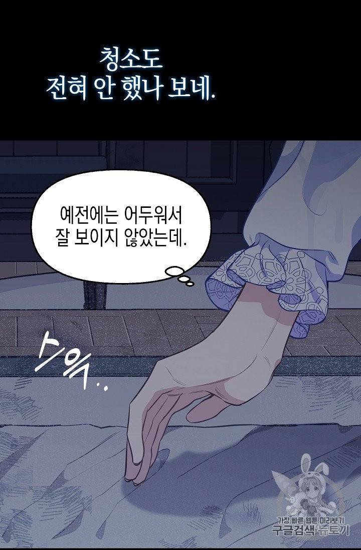 나를 버려주세요 34화 14