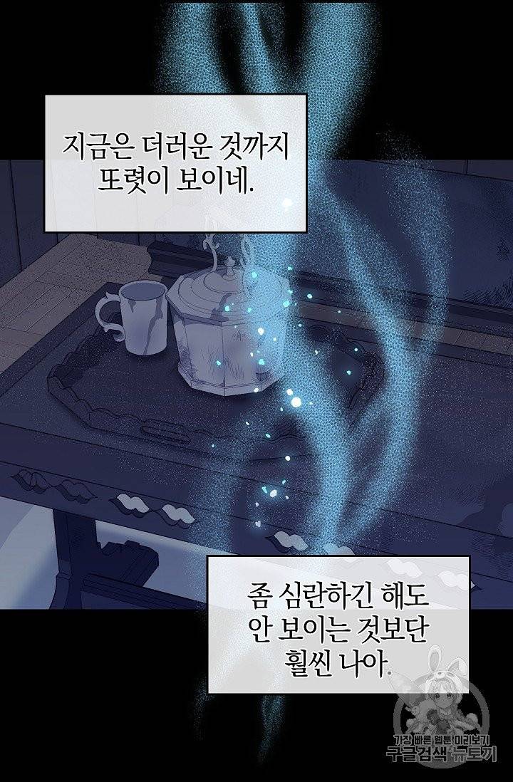 나를 버려주세요 34화 15