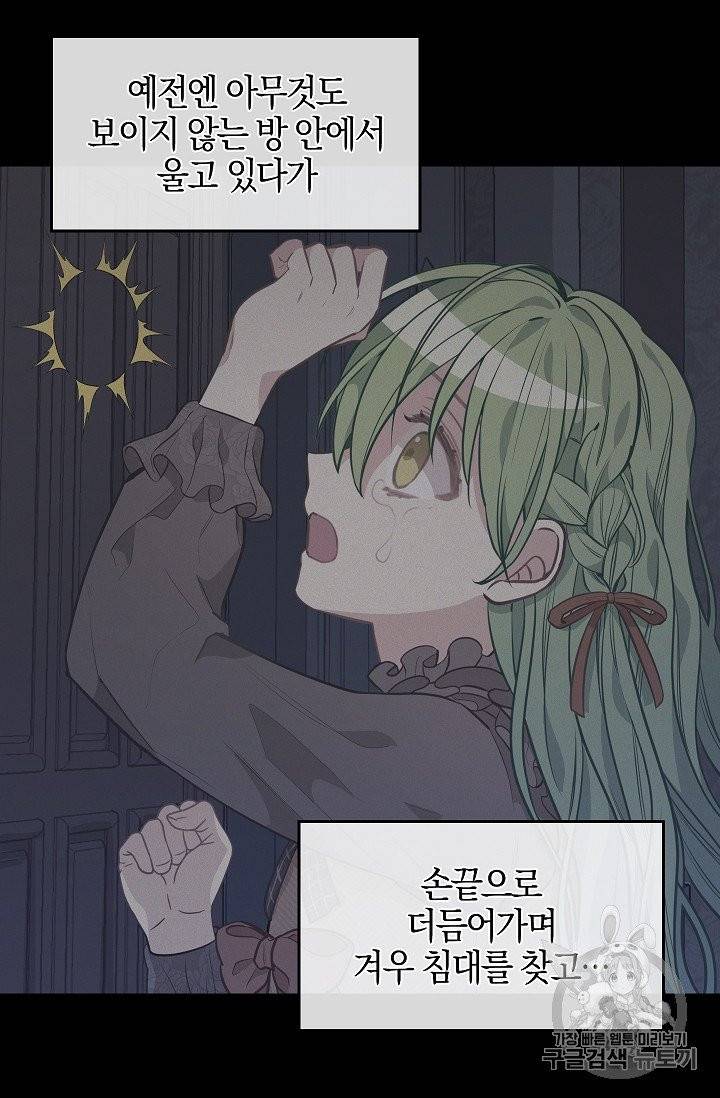 나를 버려주세요 34화 16