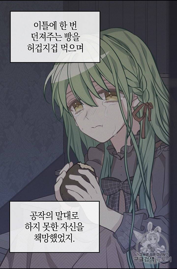 나를 버려주세요 34화 17