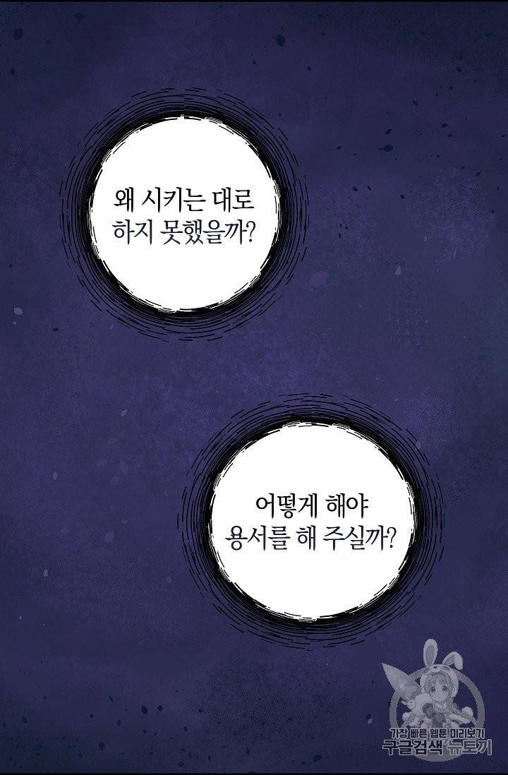 나를 버려주세요 34화 18