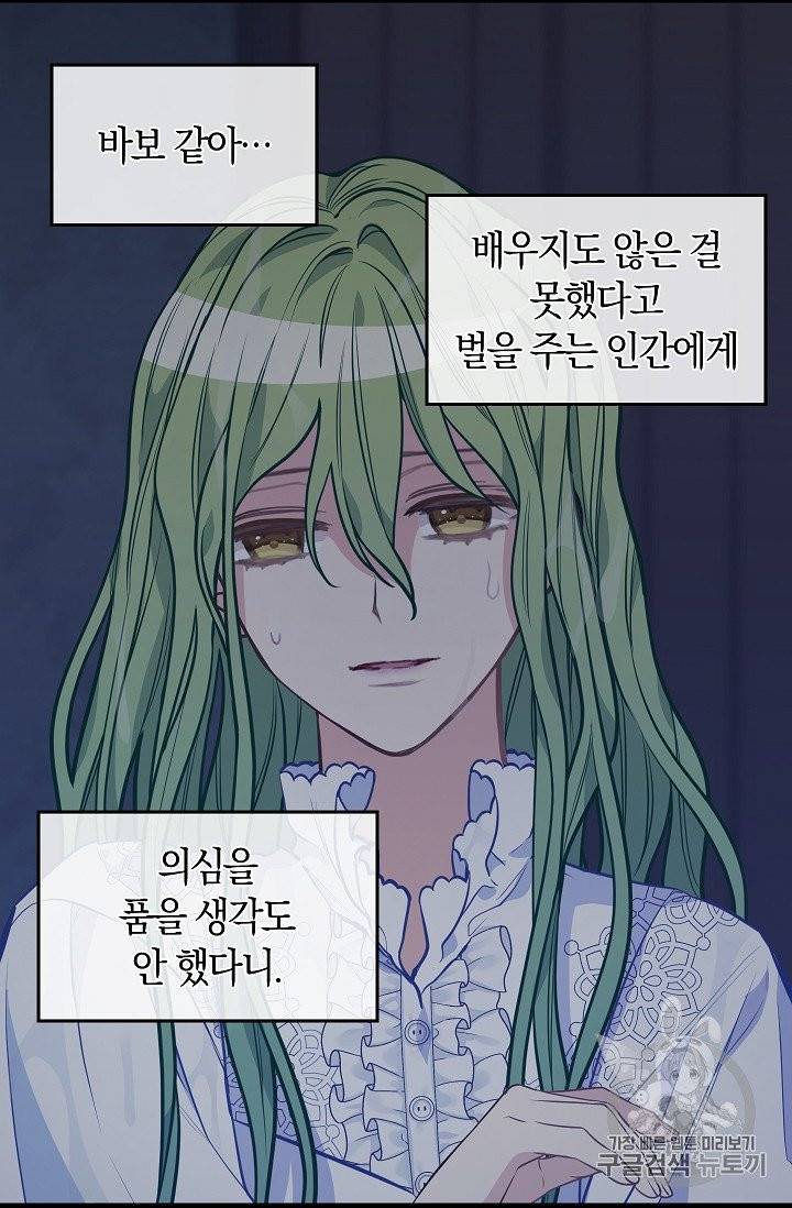 나를 버려주세요 34화 19