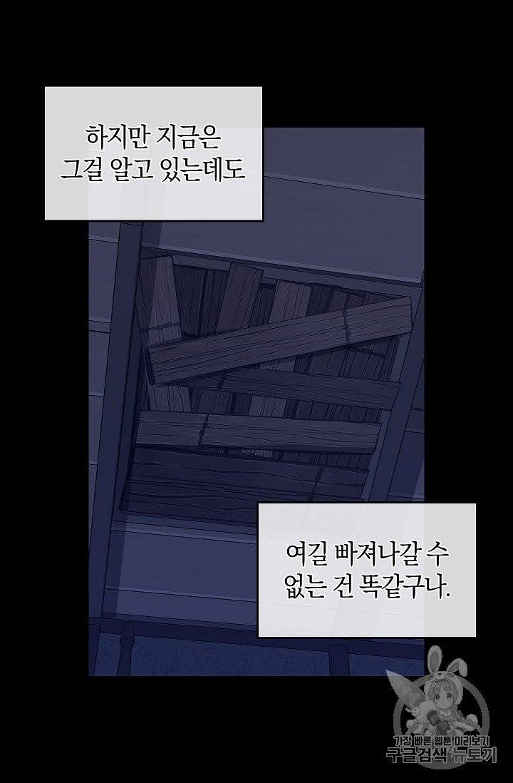 나를 버려주세요 34화 20