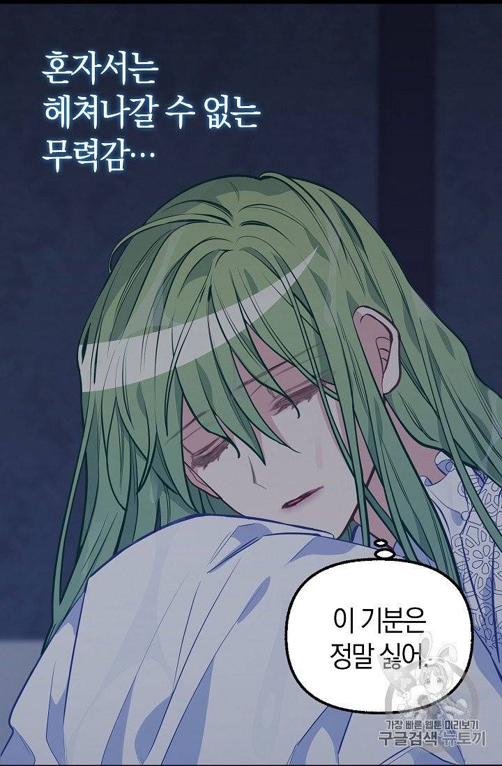 나를 버려주세요 34화 21