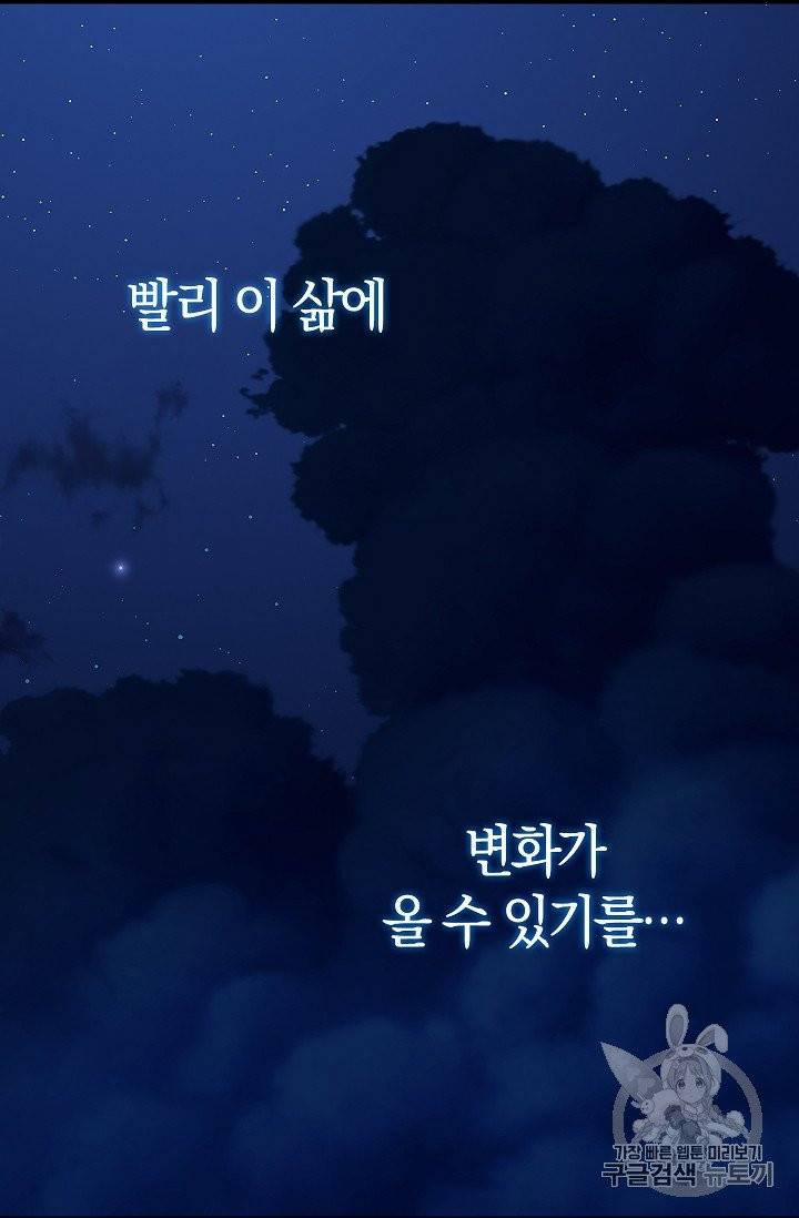 나를 버려주세요 34화 22