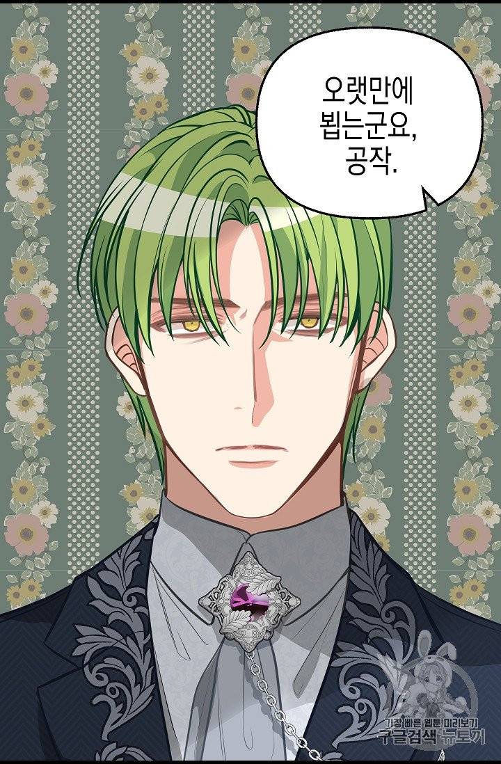 나를 버려주세요 34화 26
