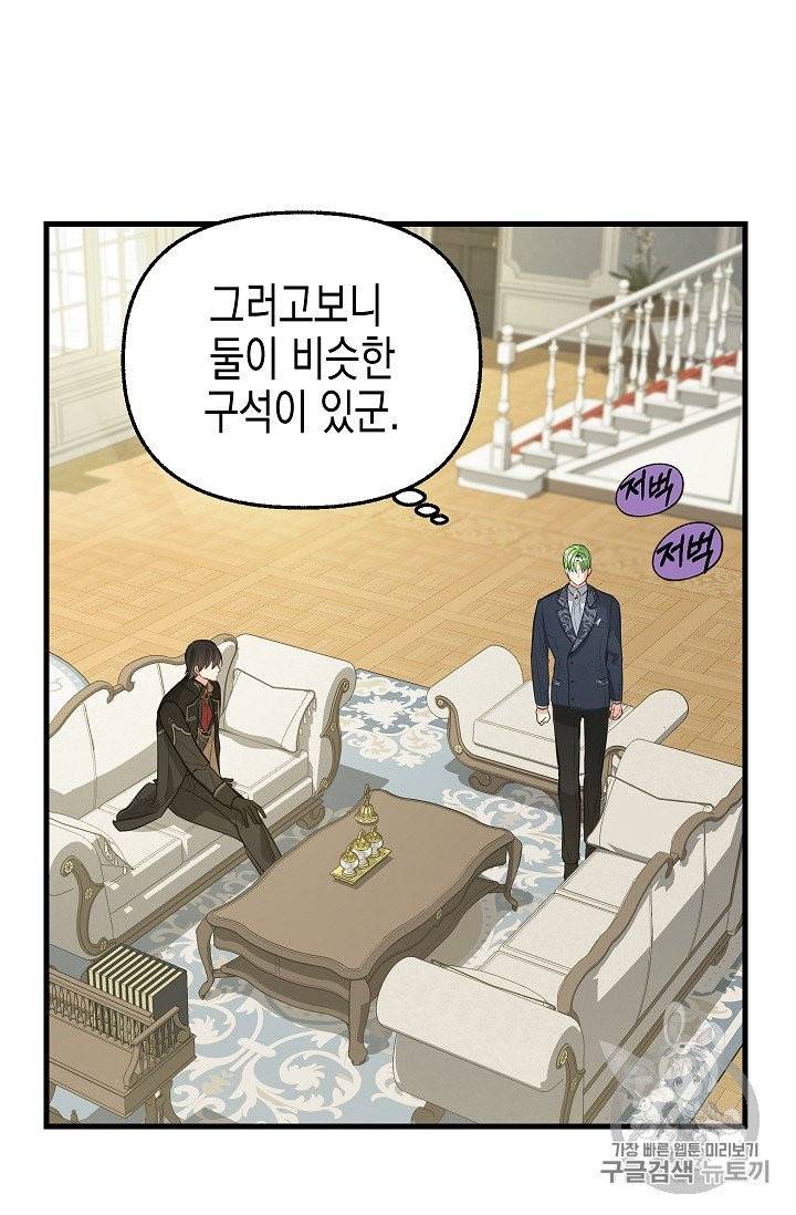 나를 버려주세요 34화 29
