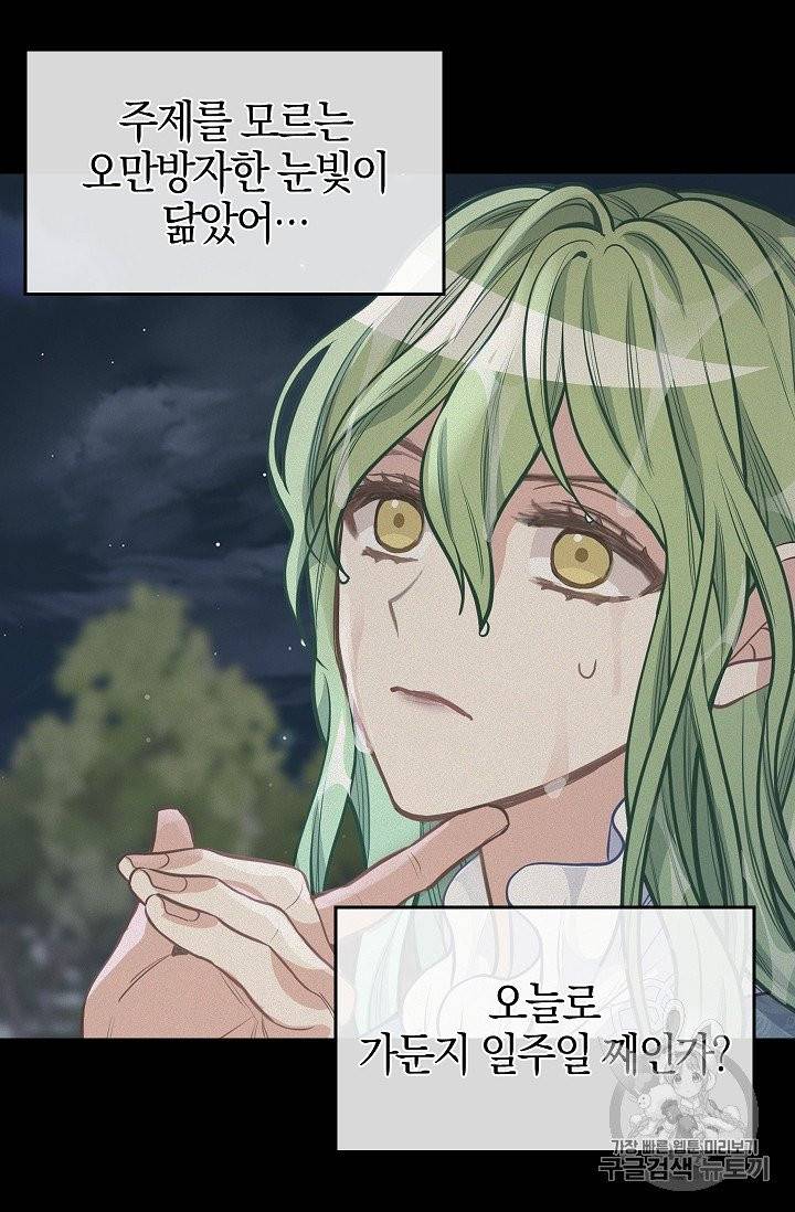 나를 버려주세요 34화 30