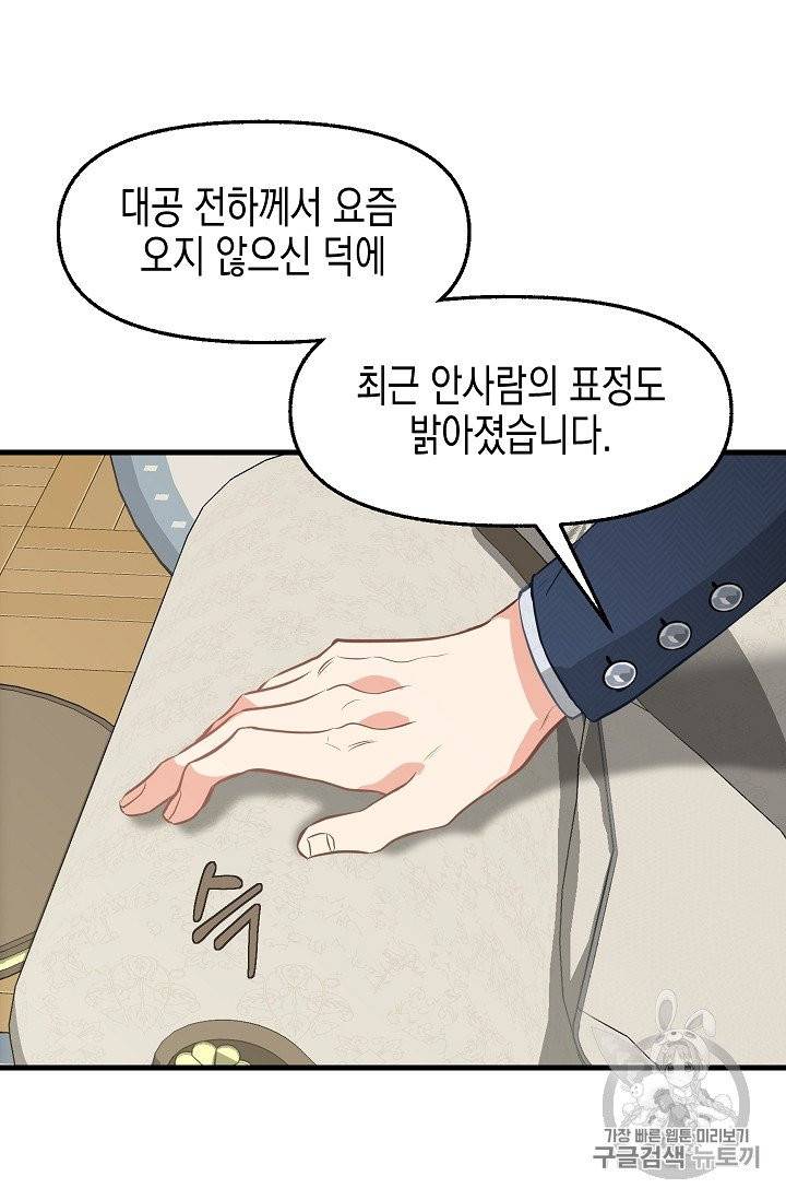 나를 버려주세요 34화 31