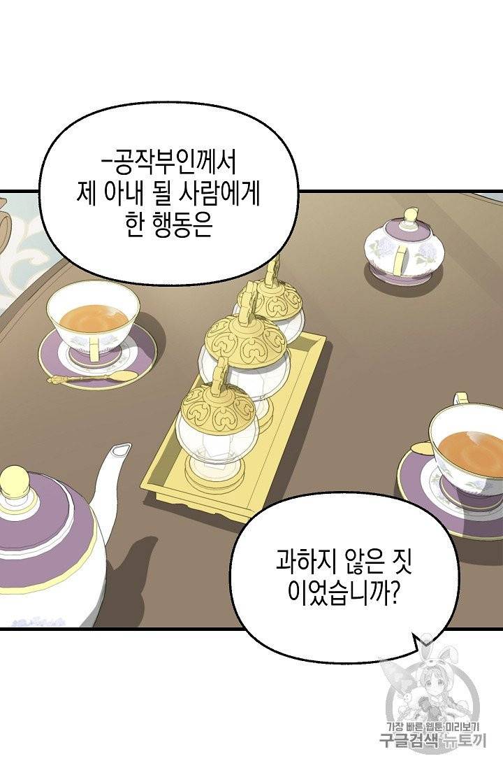 나를 버려주세요 34화 33