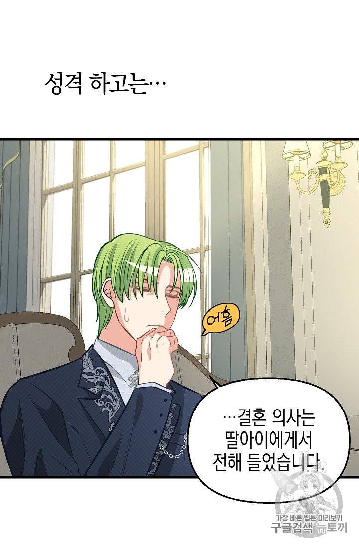 나를 버려주세요 34화 36