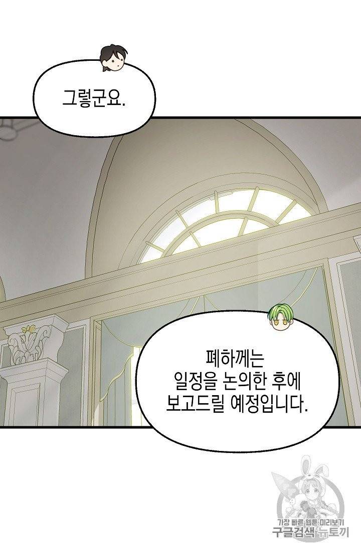 나를 버려주세요 34화 37