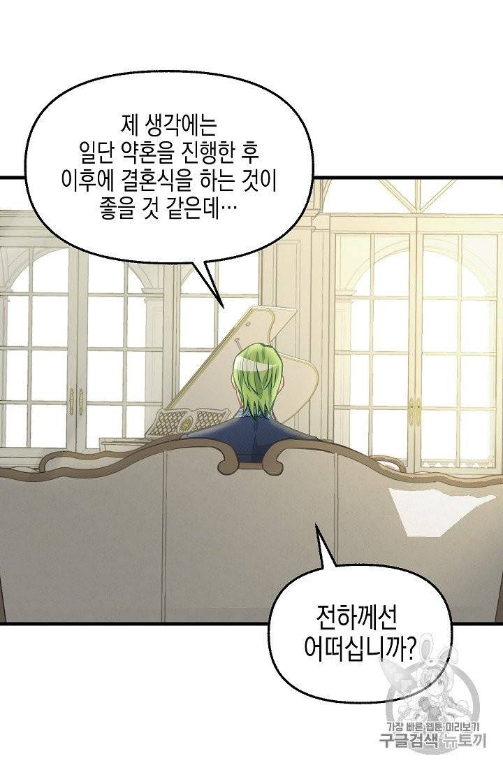 나를 버려주세요 34화 38