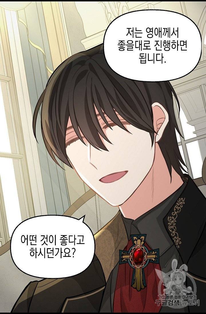 나를 버려주세요 34화 39
