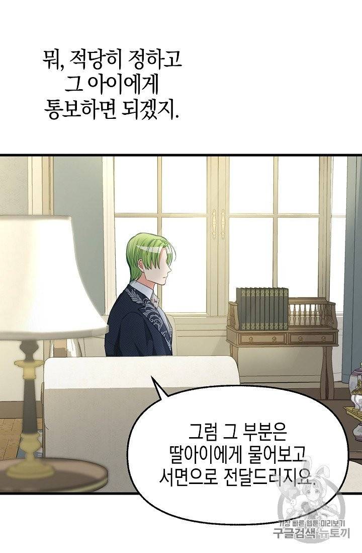 나를 버려주세요 34화 40