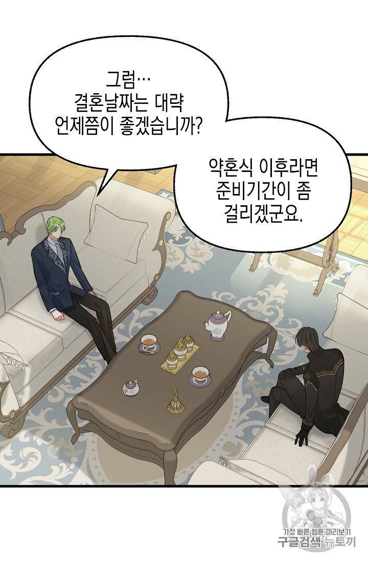 나를 버려주세요 34화 41