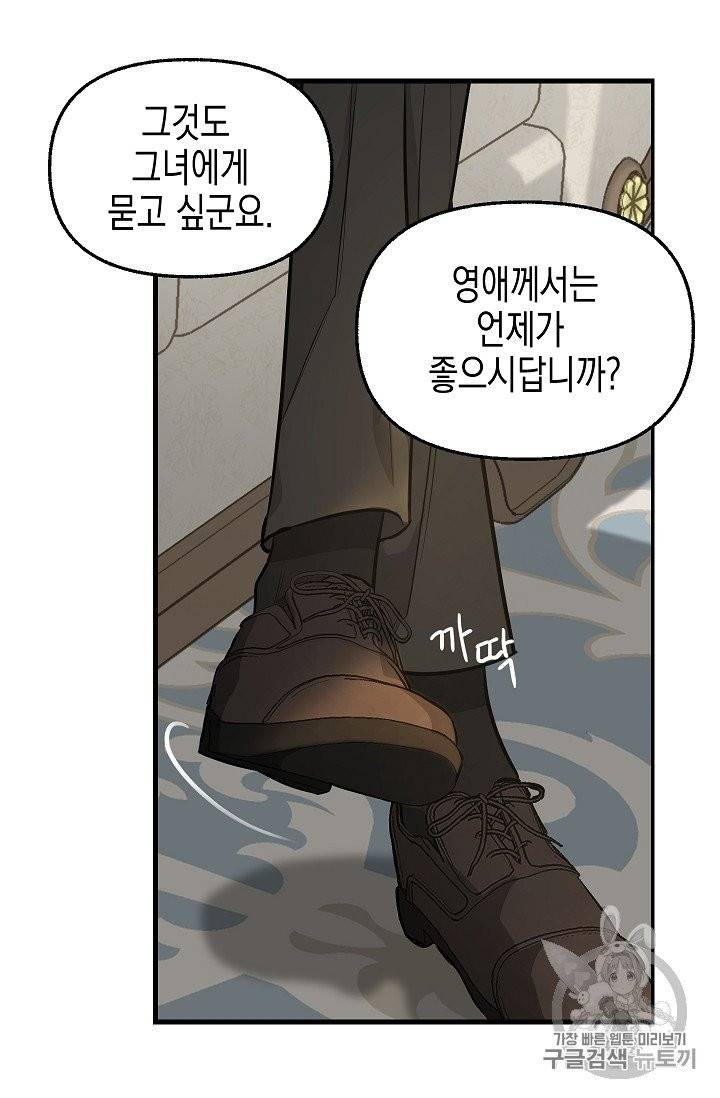 나를 버려주세요 34화 42