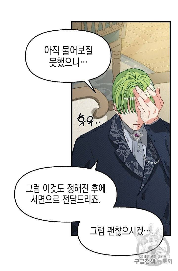 나를 버려주세요 34화 43