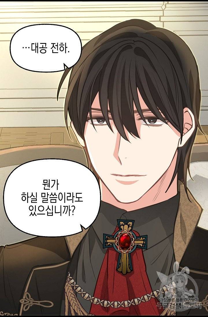 나를 버려주세요 34화 45