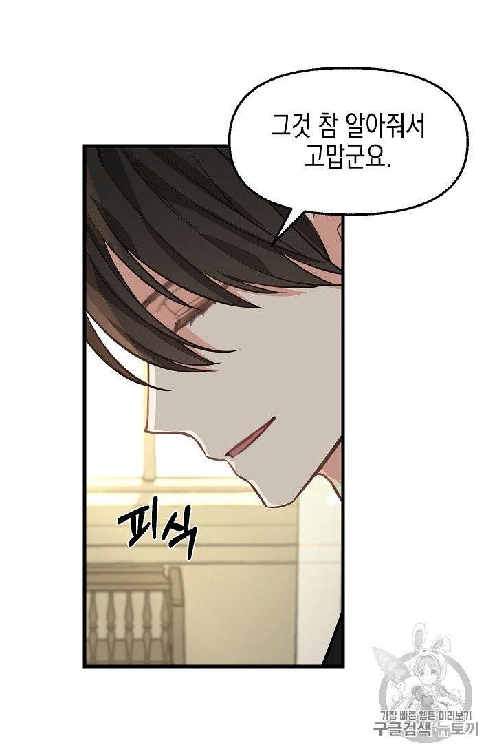 나를 버려주세요 34화 46