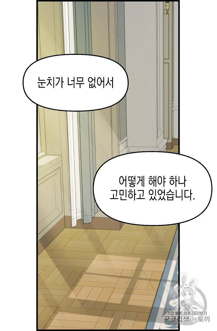 나를 버려주세요 34화 47