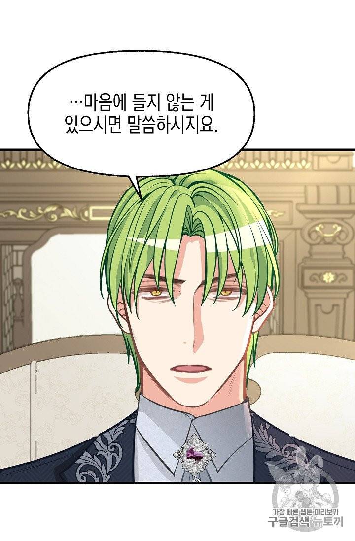 나를 버려주세요 34화 48