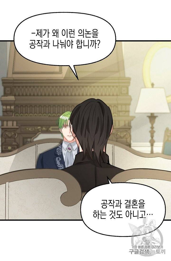 나를 버려주세요 34화 49