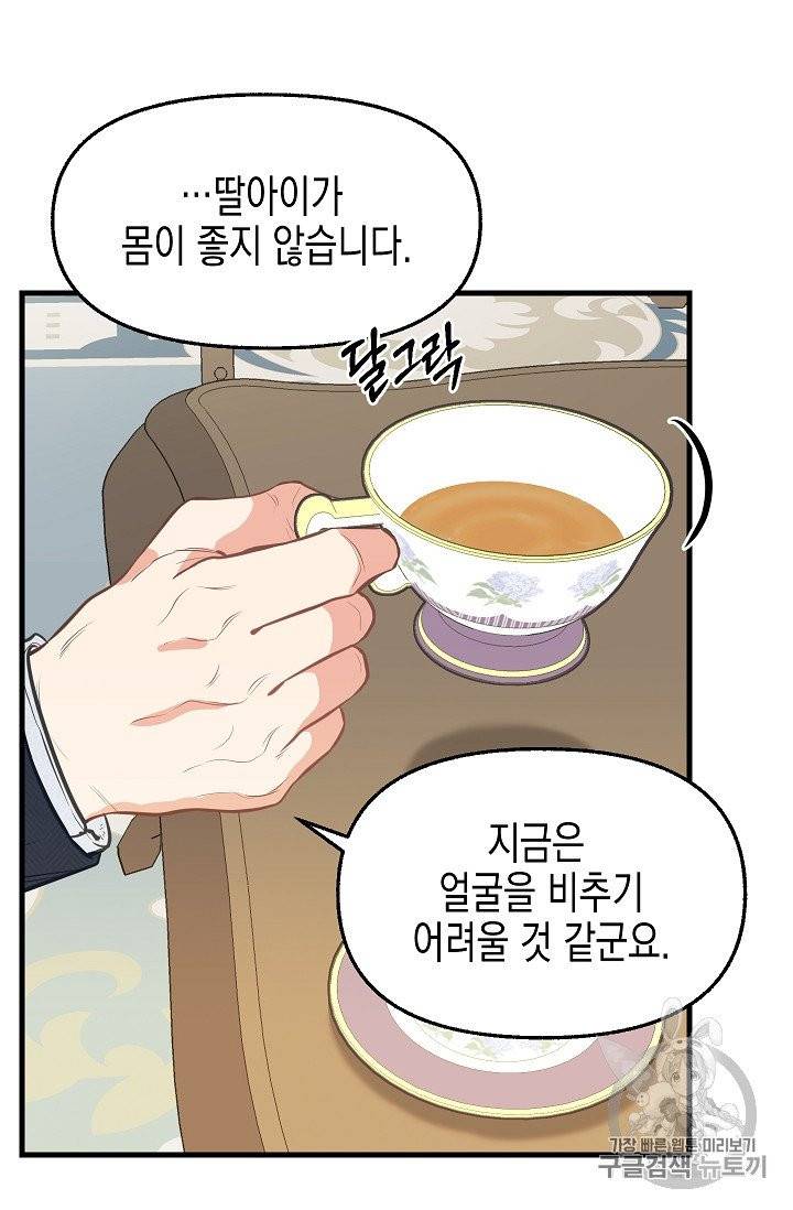 나를 버려주세요 34화 51
