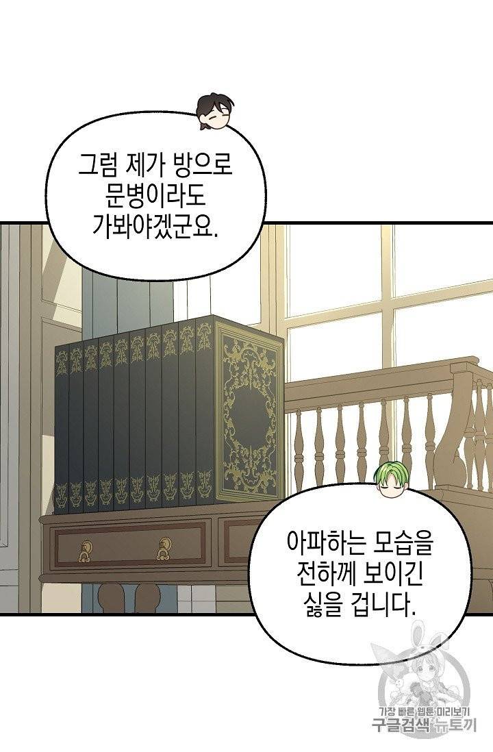 나를 버려주세요 34화 52