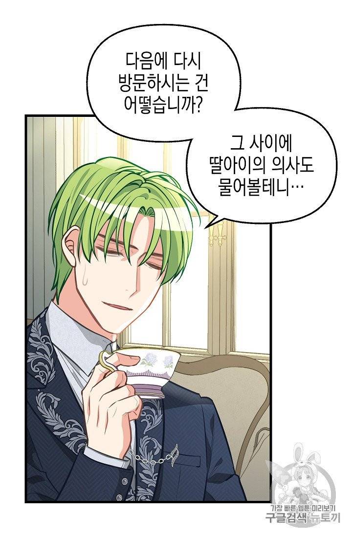 나를 버려주세요 34화 53