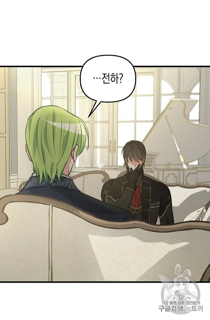 나를 버려주세요 34화 55