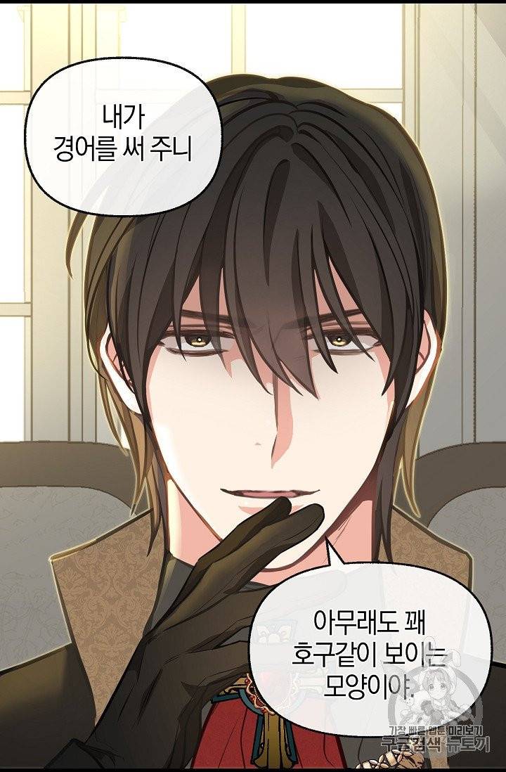 나를 버려주세요 34화 57