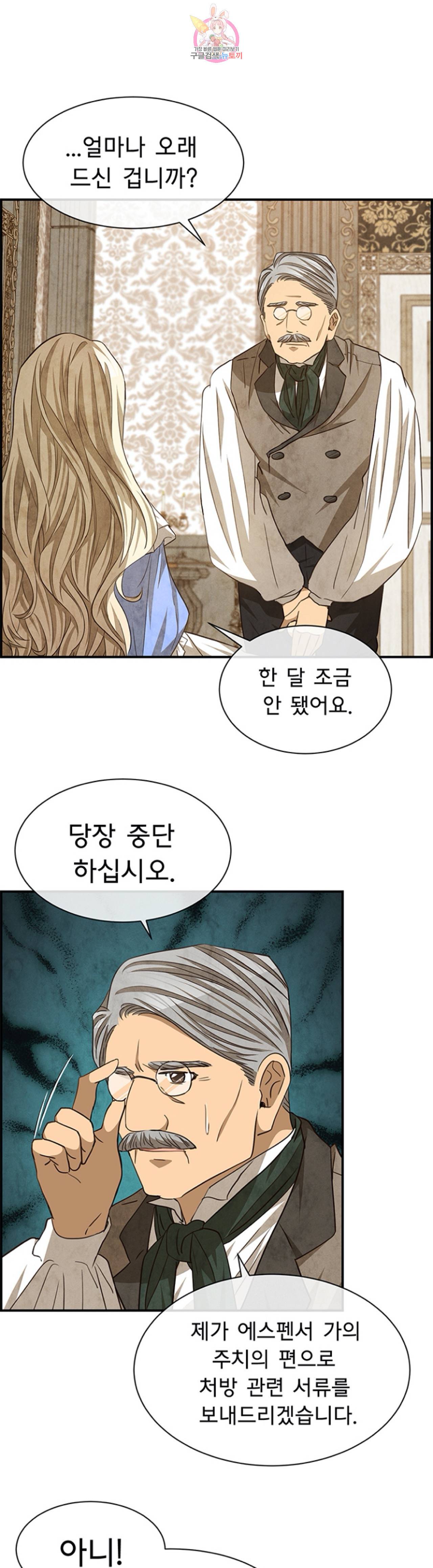 흰 사슴 잉그리드  61화 1
