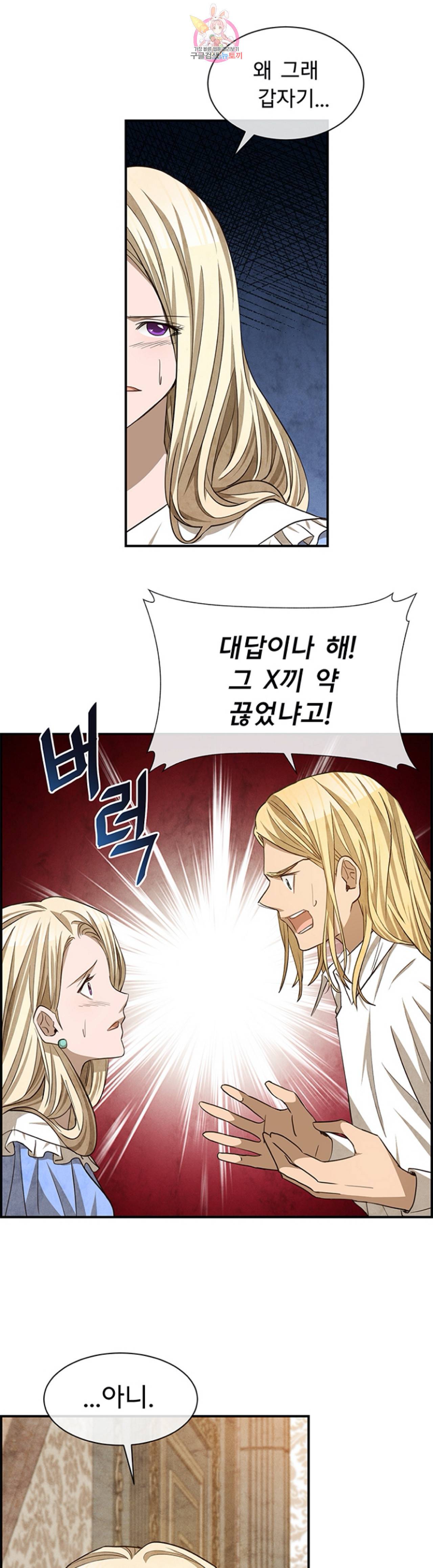 흰 사슴 잉그리드  61화 4