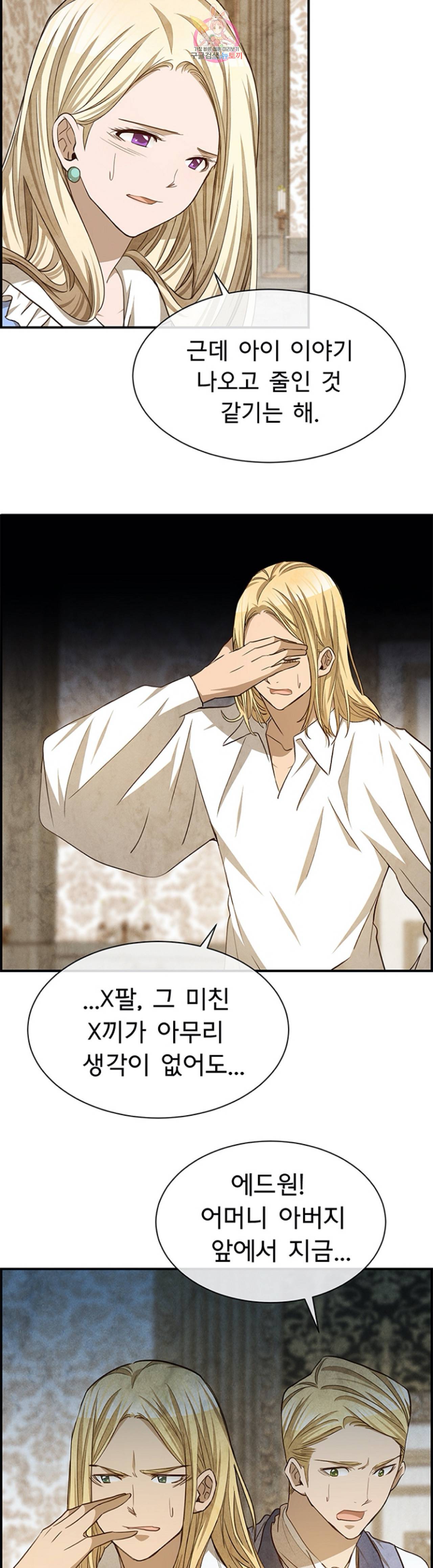 흰 사슴 잉그리드  61화 5