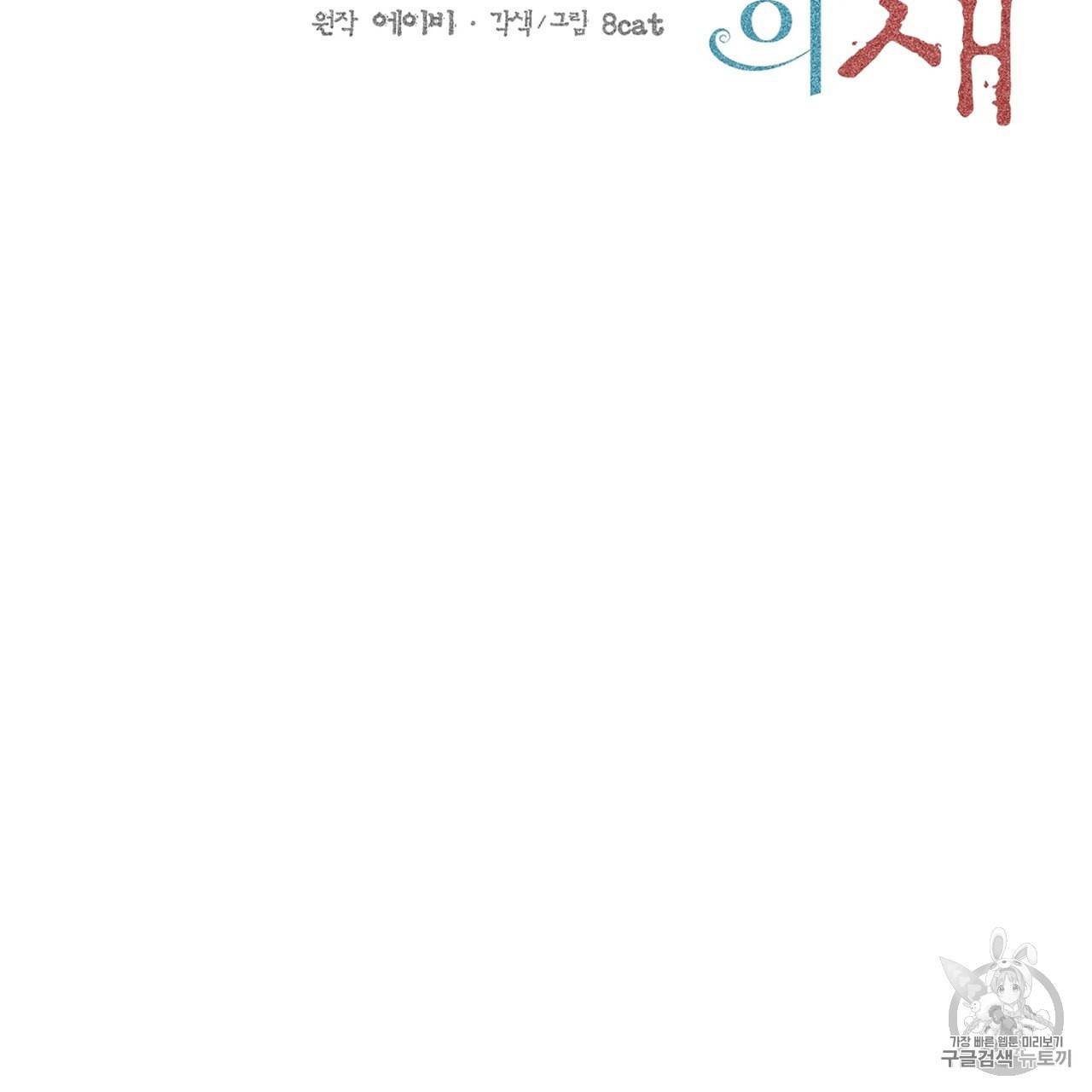 상냥한 도깨비의 새 [완전판] 6화 2