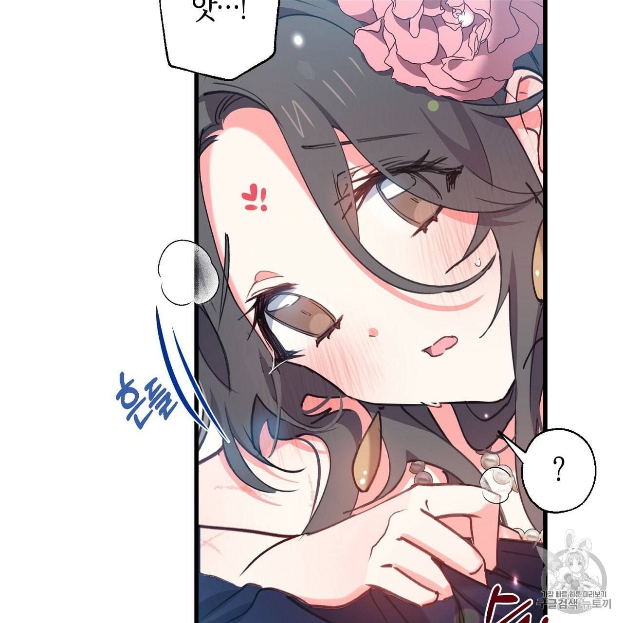 상냥한 도깨비의 새 [완전판] 6화 7