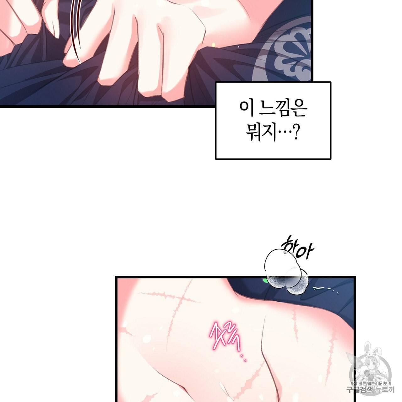 상냥한 도깨비의 새 [완전판] 6화 13