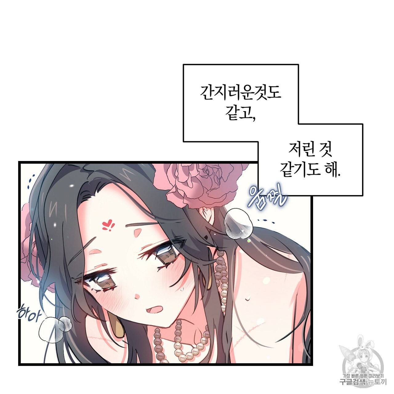 상냥한 도깨비의 새 [완전판] 6화 15