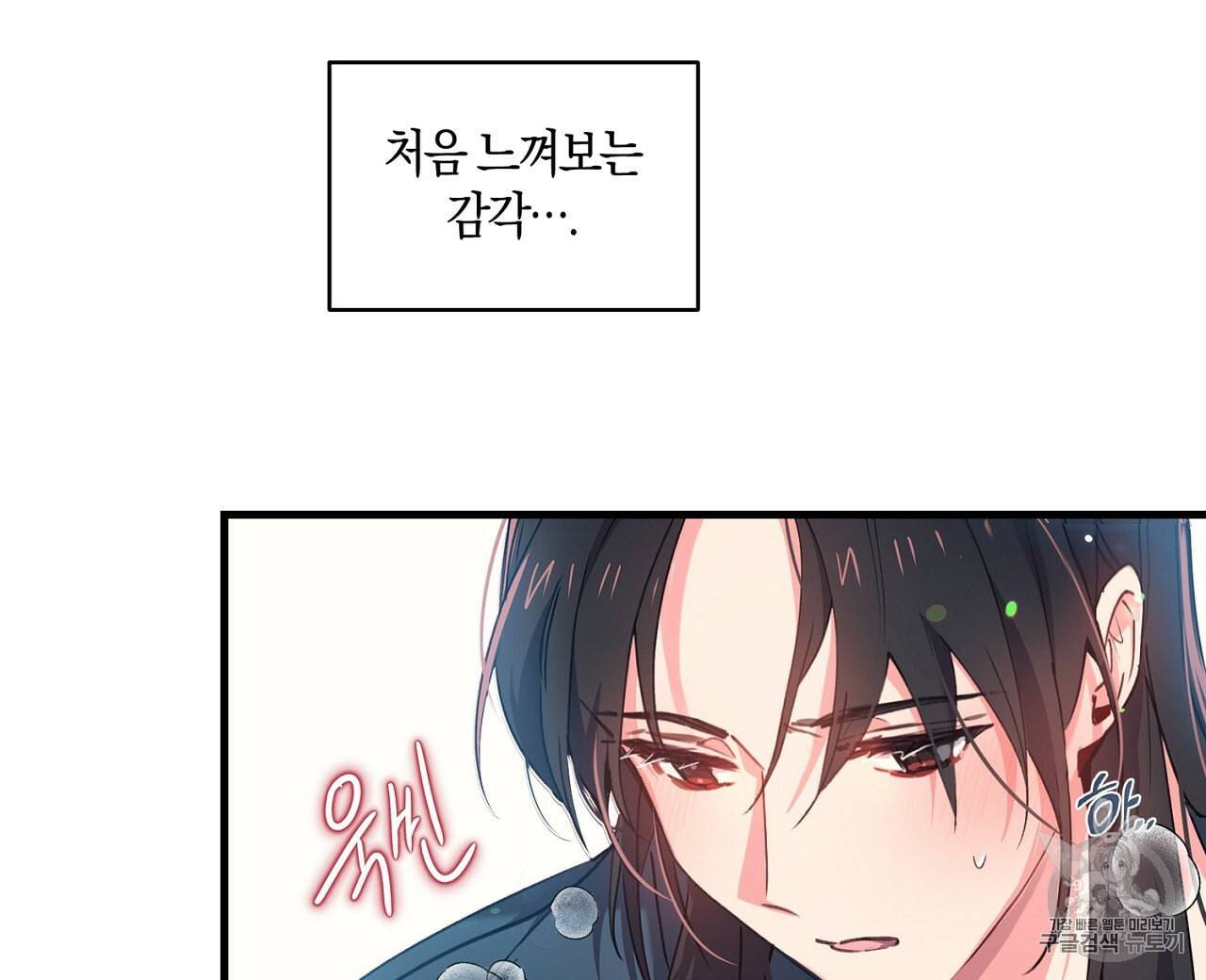 상냥한 도깨비의 새 [완전판] 6화 16
