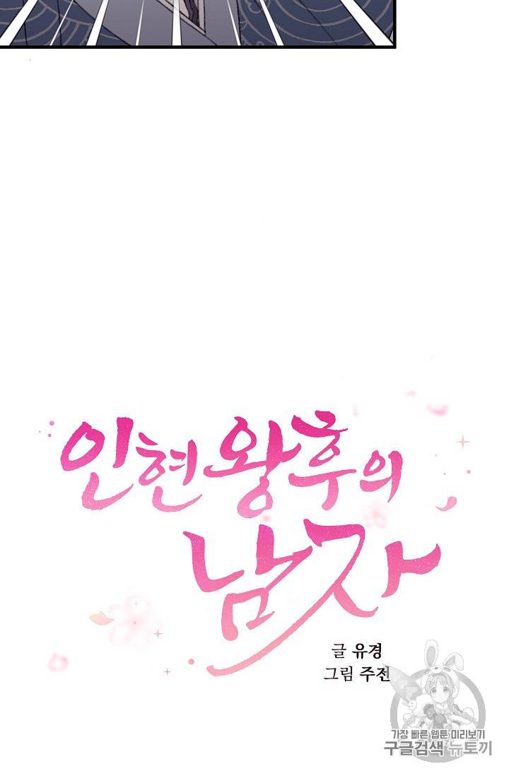 인현왕후의 남자 9화 4